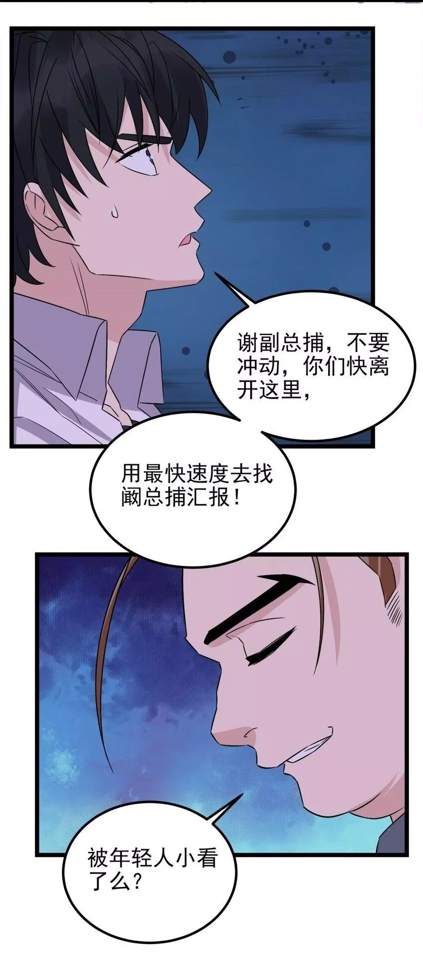 我有一座英魂殿,082 第八十话 李天义怒显真身,第50张